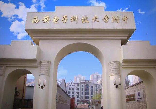 科技赋能成长 西安电子科技大学附属中学太白校区的教育探索之路